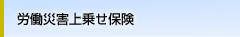 �J���ЊQ��悹�ی�